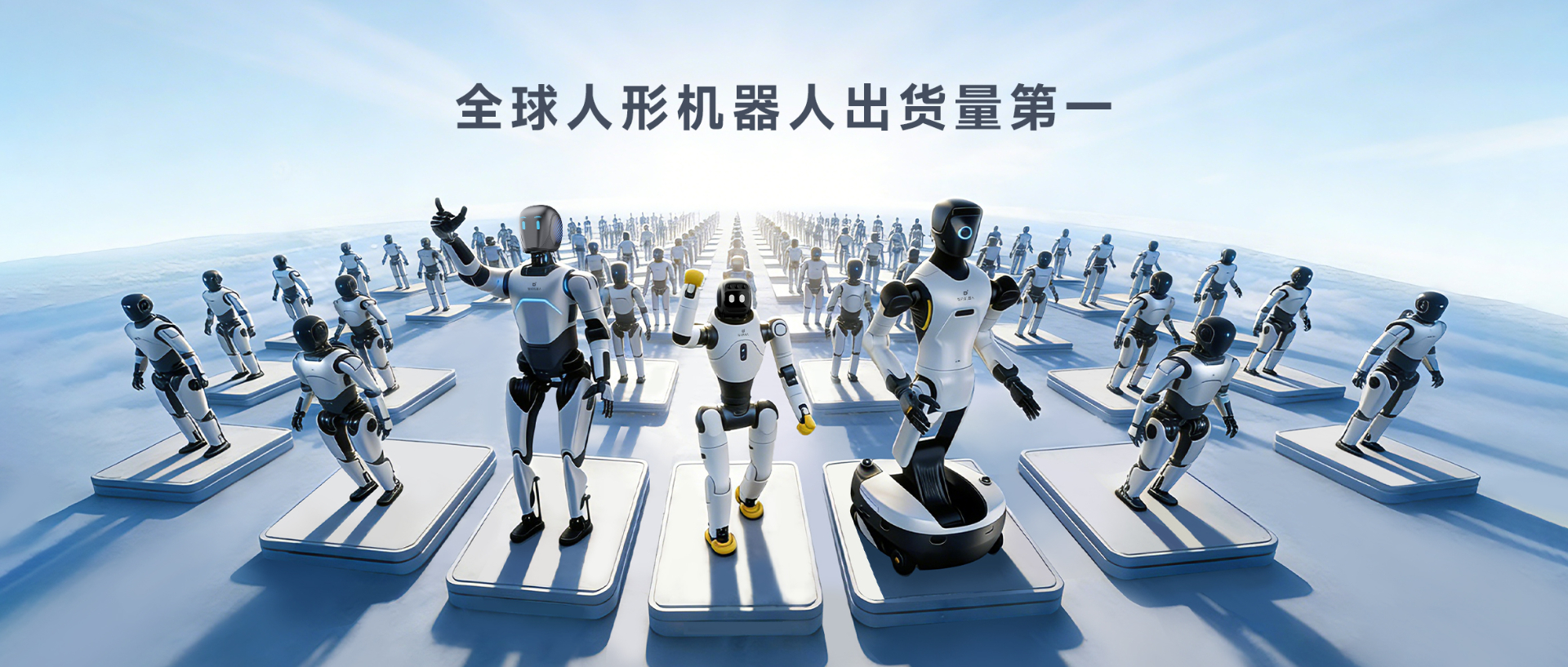 Omdia报告：九州ku游官网人形机器人全球出货量第一， 市场表现与技术实力全面领先