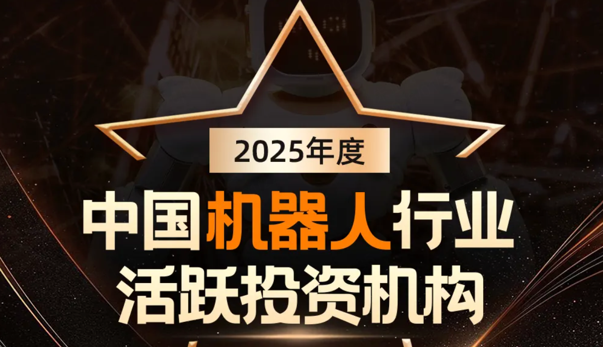 九州ku游官网机器人荣登产业资本、机器人活跃投资机构双TOP20