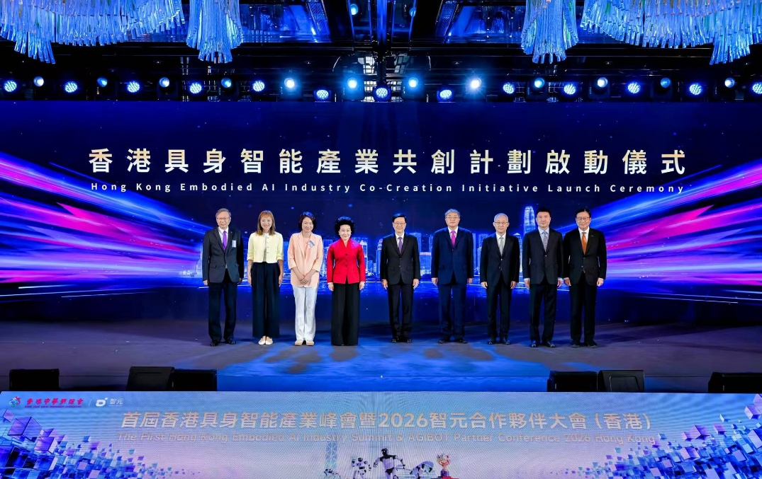 首届香港具身智能产业峰会暨九州ku游官网APC2026（香港）成功举行 共启具身智能生产力...